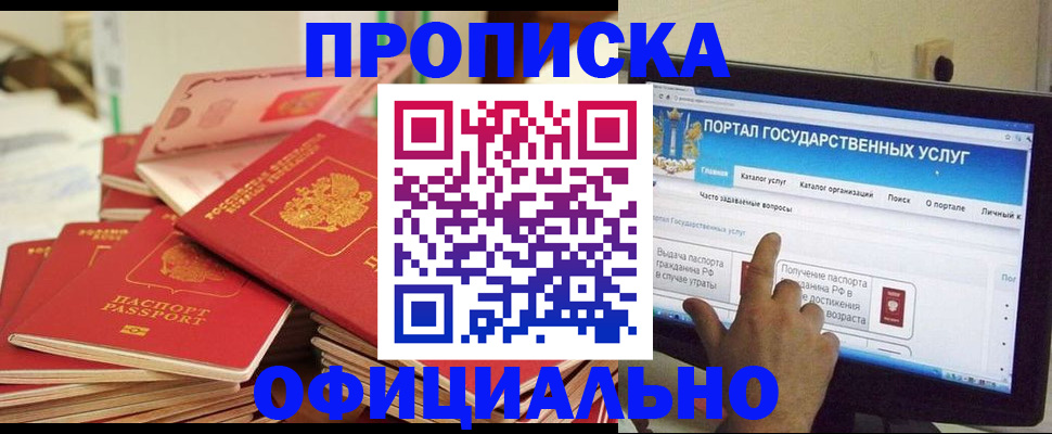 прописка для работы в Пикалёво