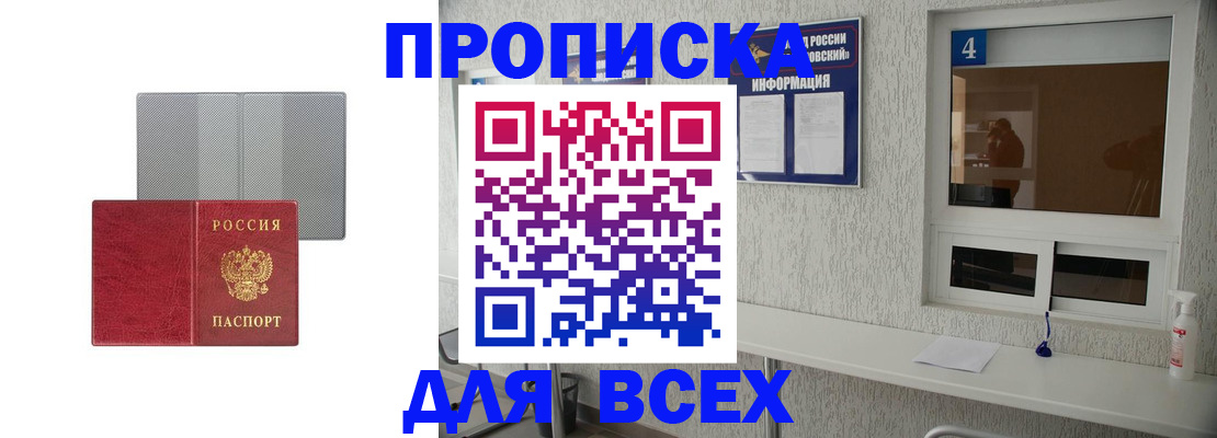 временная прописка в Пикалёво